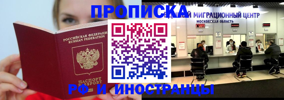 прописка иностранных граждан в Котельниче