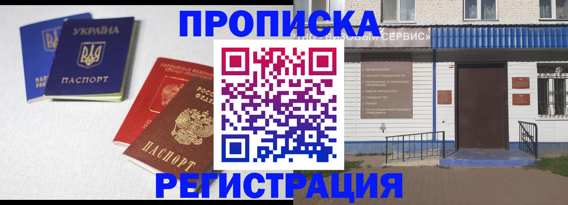 прописка ребенка в Котельниче