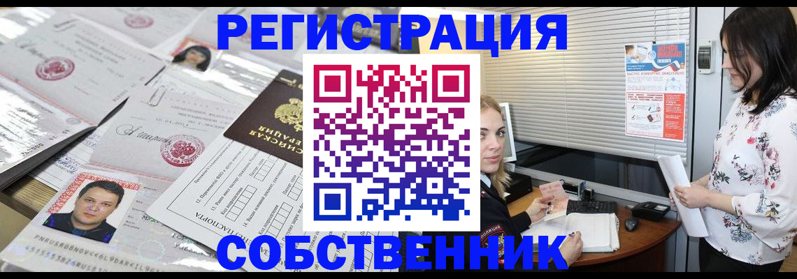 прописка для работы в Котельниче