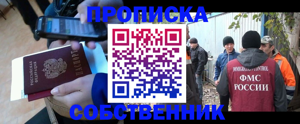 прописка от собственника в Котельниче