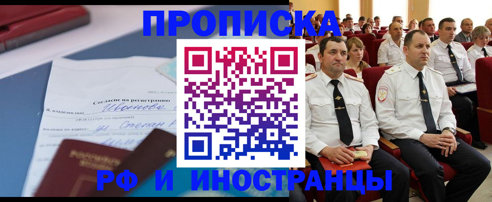 прописка иностранных граждан в Котельниче