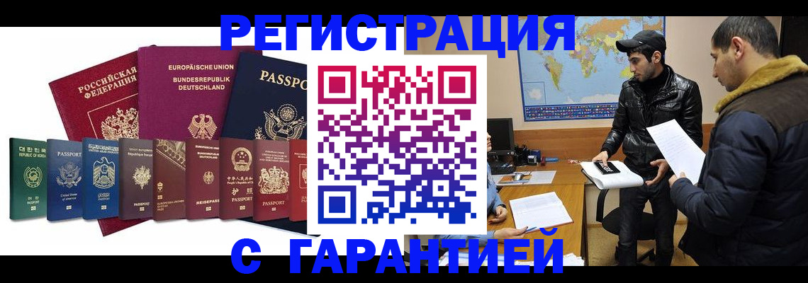 прописка иностранных граждан в Котельниче