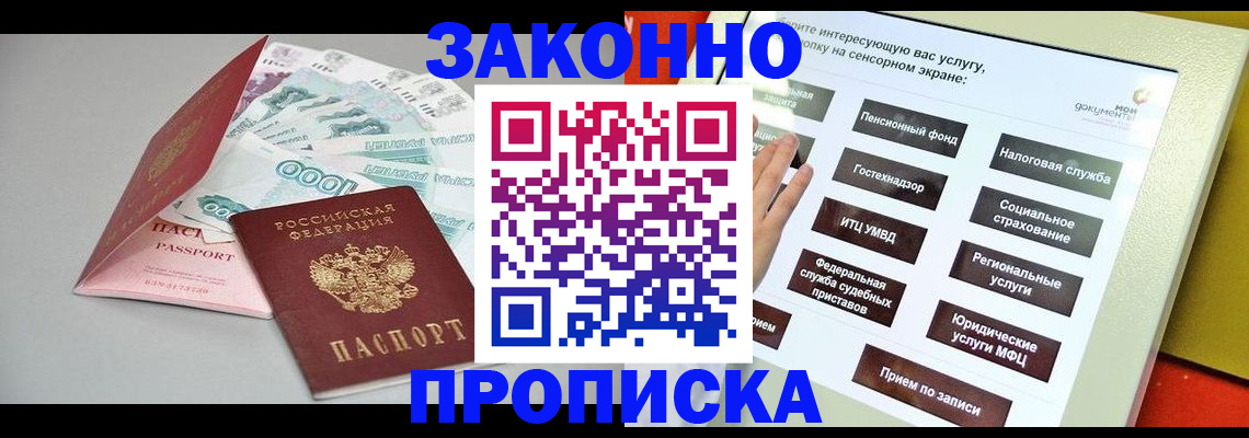 временная регистрация для школы в Котельниче